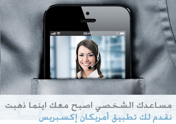 Your personal assistant in your pocket Introducing the American Express® App